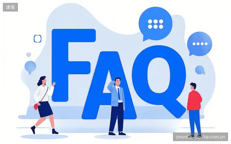 体育直播体验优化FAQ